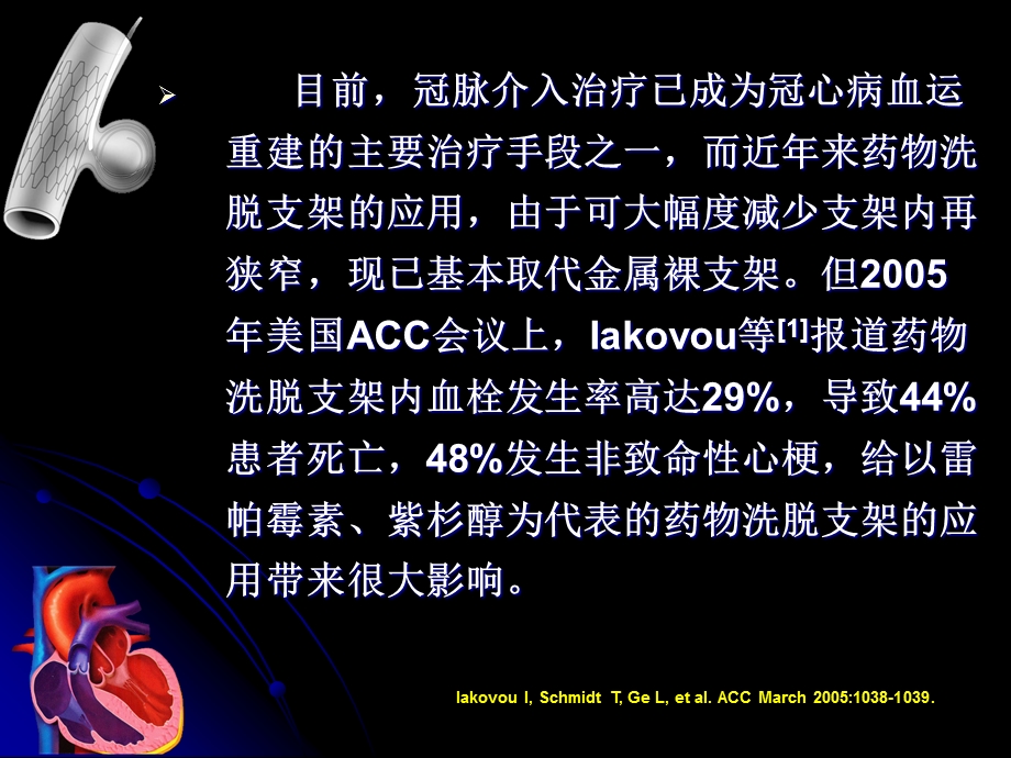 氮氧化钛涂层支架在冠状动脉血运重建方面初步应用文档资料.ppt_第1页