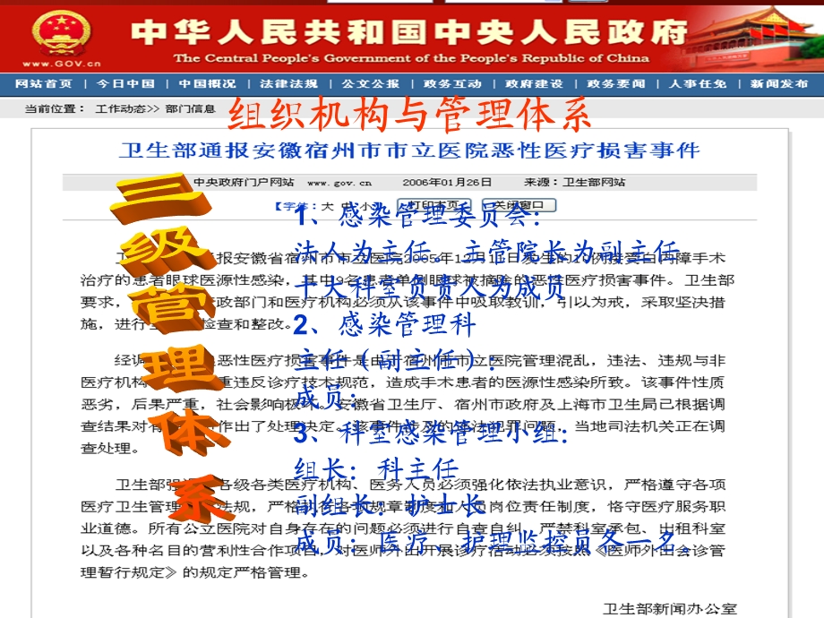 医院感染管理知识综合培训课件【PPT课件】精选文档.ppt_第1页