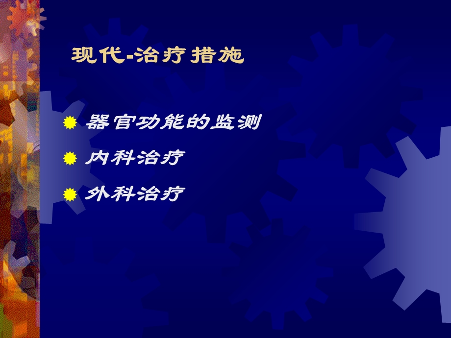 急性重症胰腺炎内科河南08PPT文档资料.ppt_第3页