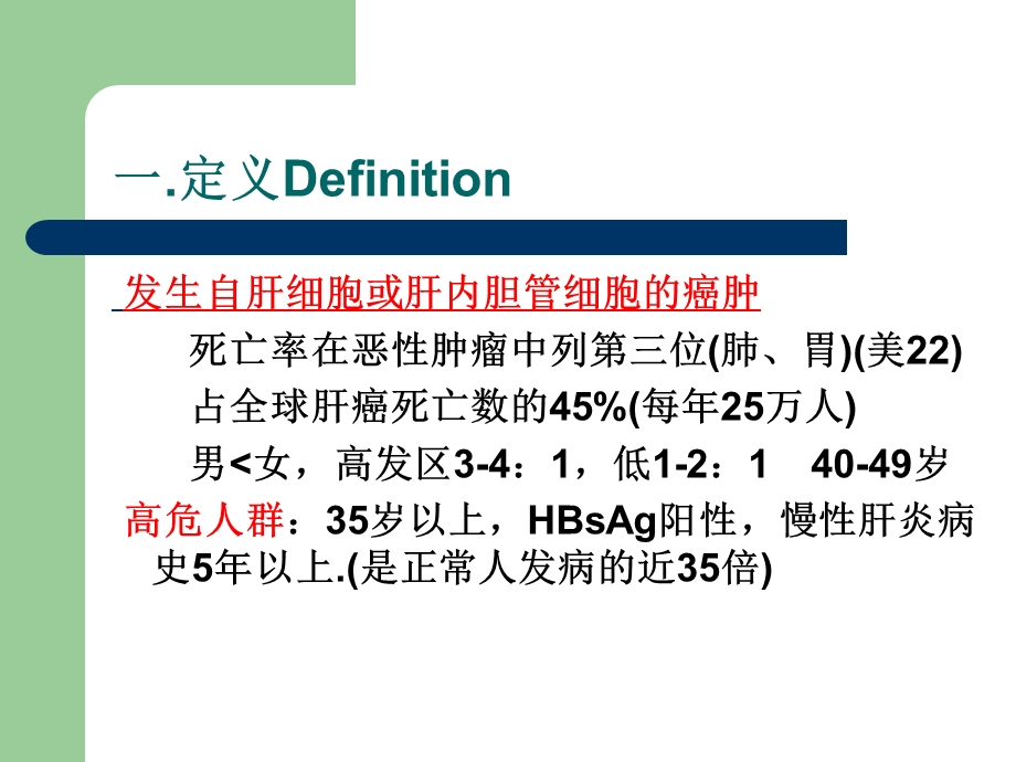 肝癌上课文档资料.pptx_第2页