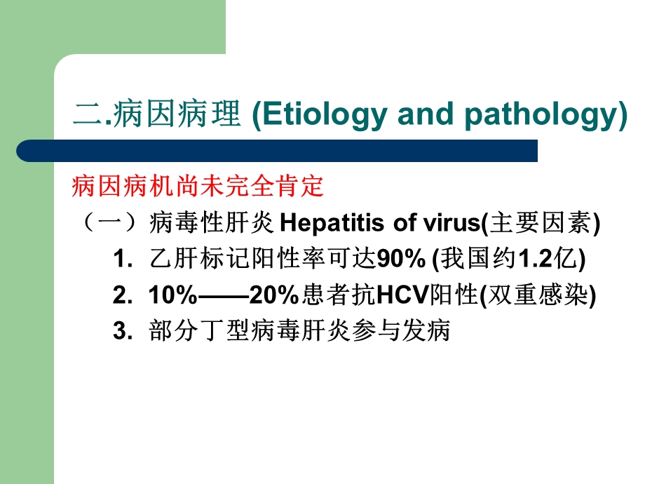 肝癌上课文档资料.pptx_第3页