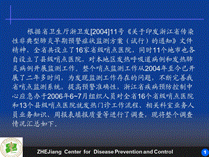 最新浙江省哨点医院监测工作调查总结PPT文档.ppt