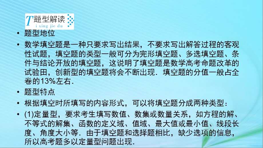 高考数学复习第2部分思想方法精析第6讲填空题的解题方法课件.pptx_第3页