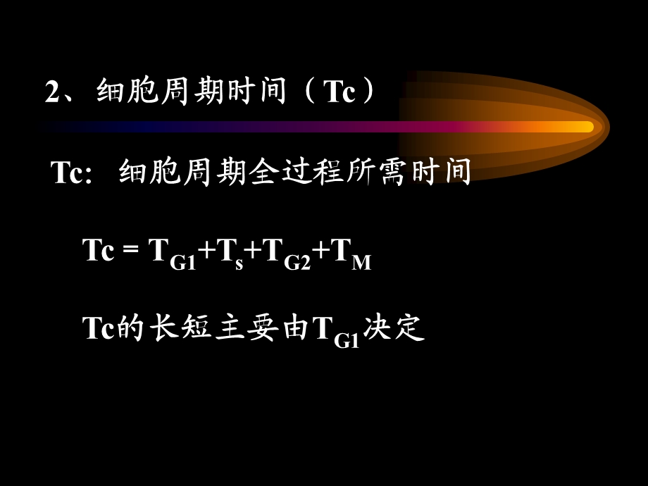 最新细胞增值周期课件PPT文档.ppt_第3页