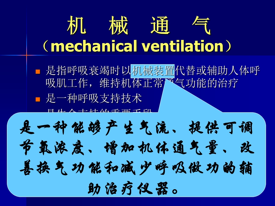 最新：机械通气在micu的应用及护理一ppt课件文档资料.ppt_第1页