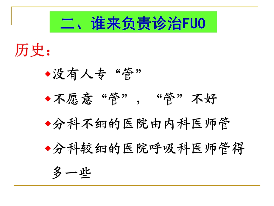 三十个血液病“不明原因发热”病因诊断经验谈 PPT课件精选文档.ppt_第3页