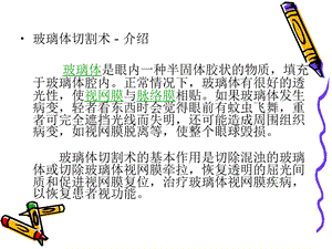 培训资料玻切手术的配合精选文档.ppt