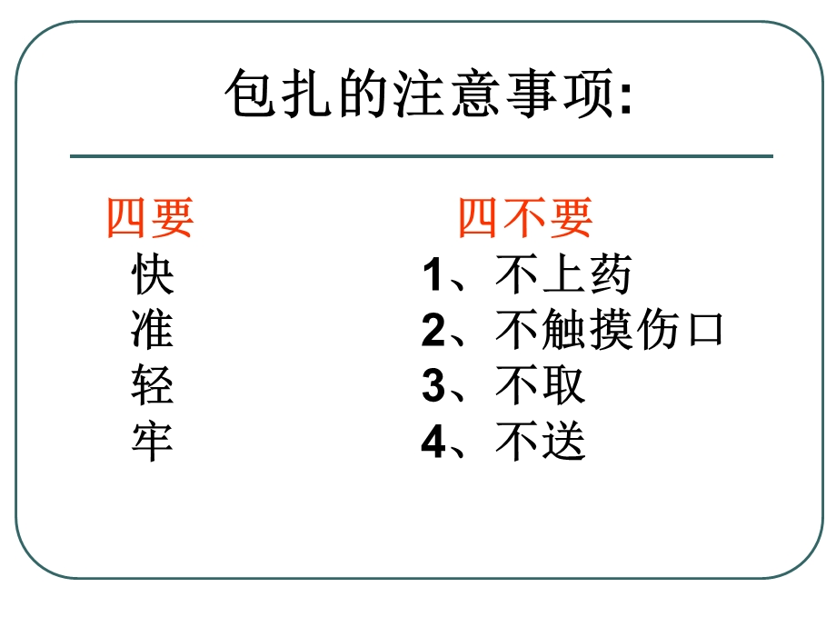 急救包扎技术文档资料.ppt_第1页