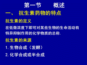 第12章 抗生素类药物的分析PPT文档.ppt