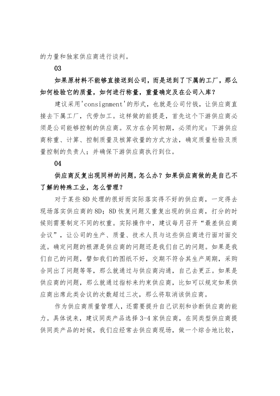 供应商质量管理的十大难题.docx_第2页