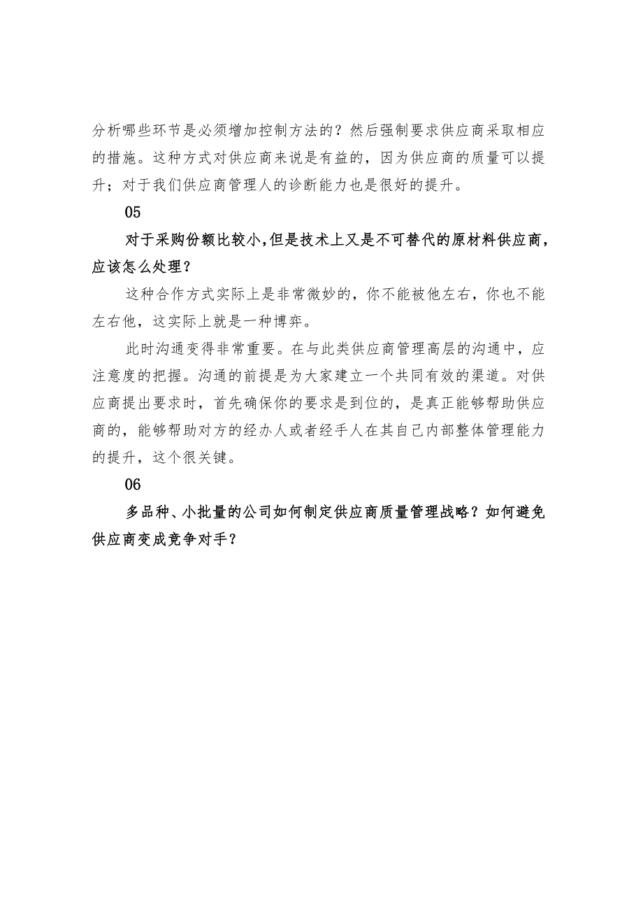 供应商质量管理的十大难题.docx_第3页