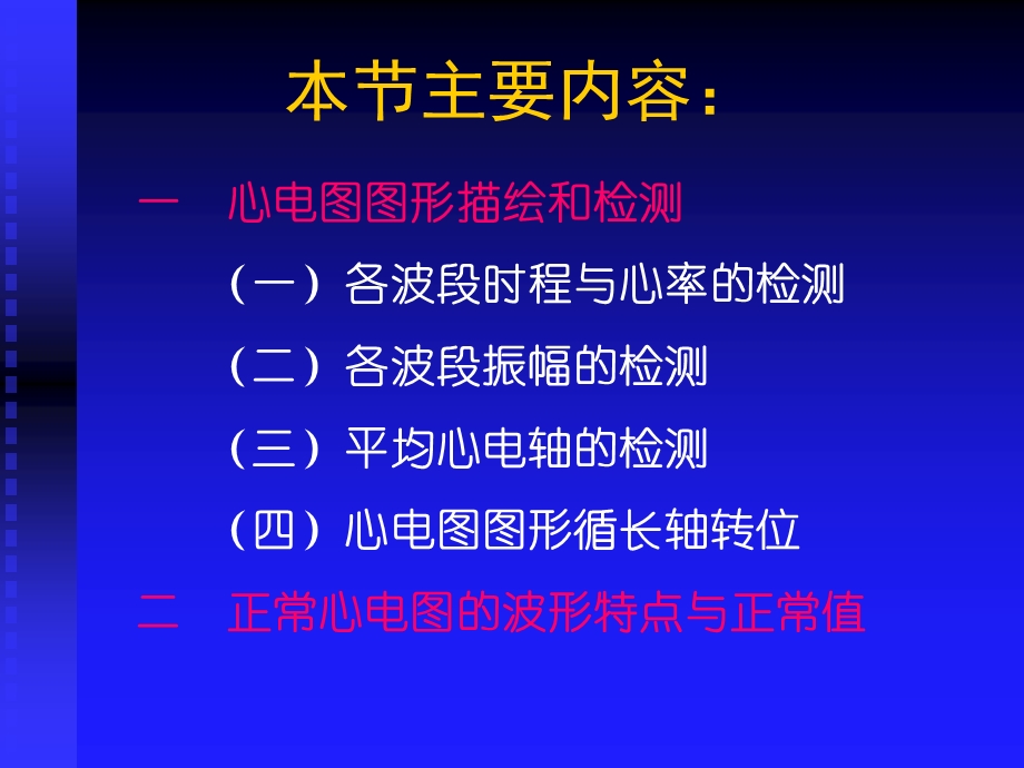 第二节心电图的测量方法和正常心电图名师编辑PPT课件.ppt_第2页