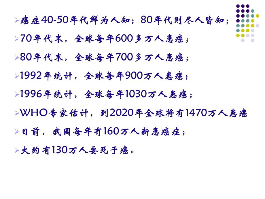 病理学肿瘤文档资料.ppt_第2页