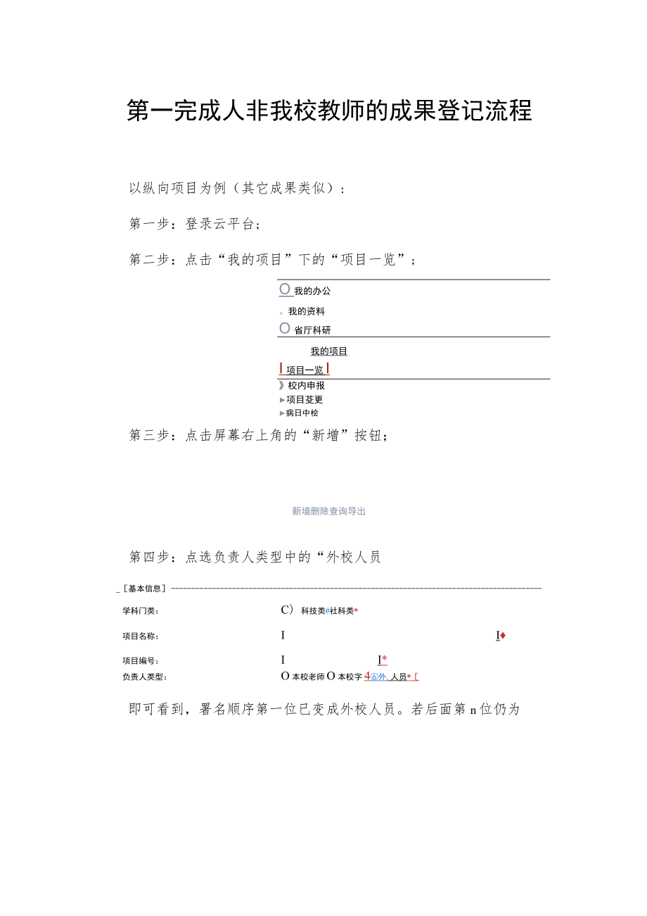 第一完成人非我校教师的成果登记流程.docx_第1页