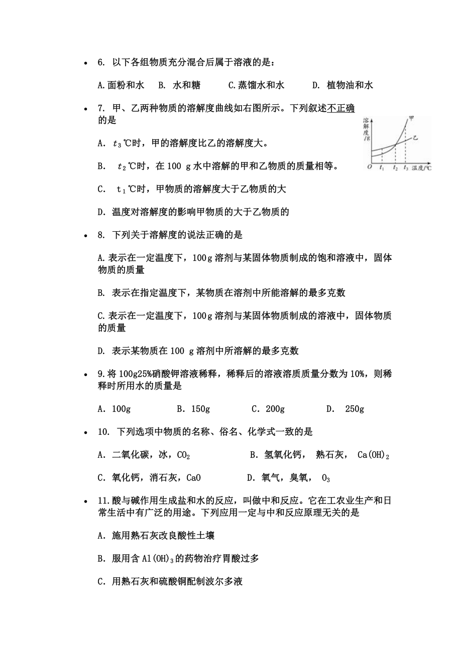 九年级第二学期期末考试（化学）.doc_第2页