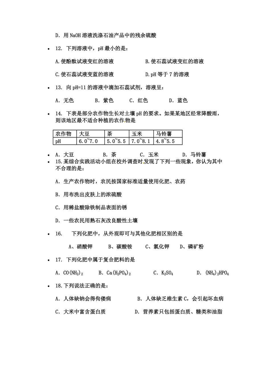 九年级第二学期期末考试（化学）.doc_第3页