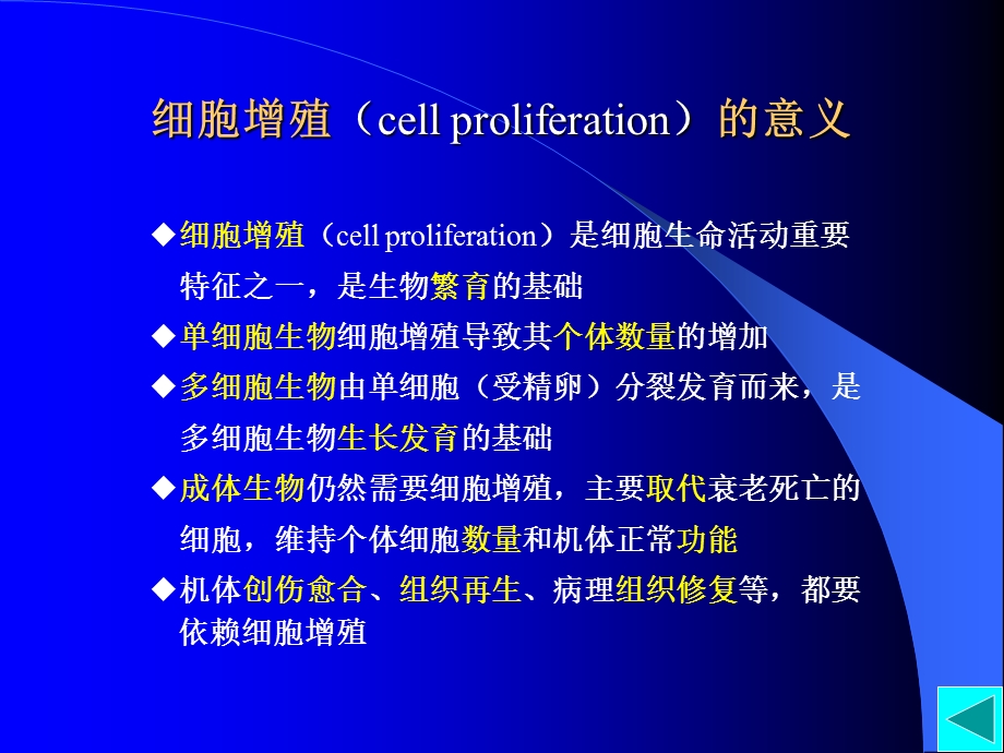 最新11第十一章细胞增殖及其调控PPT文档.ppt_第1页