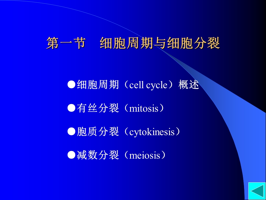 最新11第十一章细胞增殖及其调控PPT文档.ppt_第2页