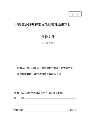 高速公路养护工程管理系统简介.docx