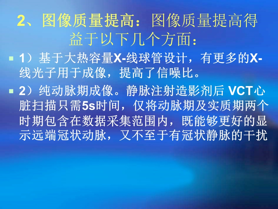 64排螺旋ct新技术的临床应用PPT文档资料.ppt_第3页