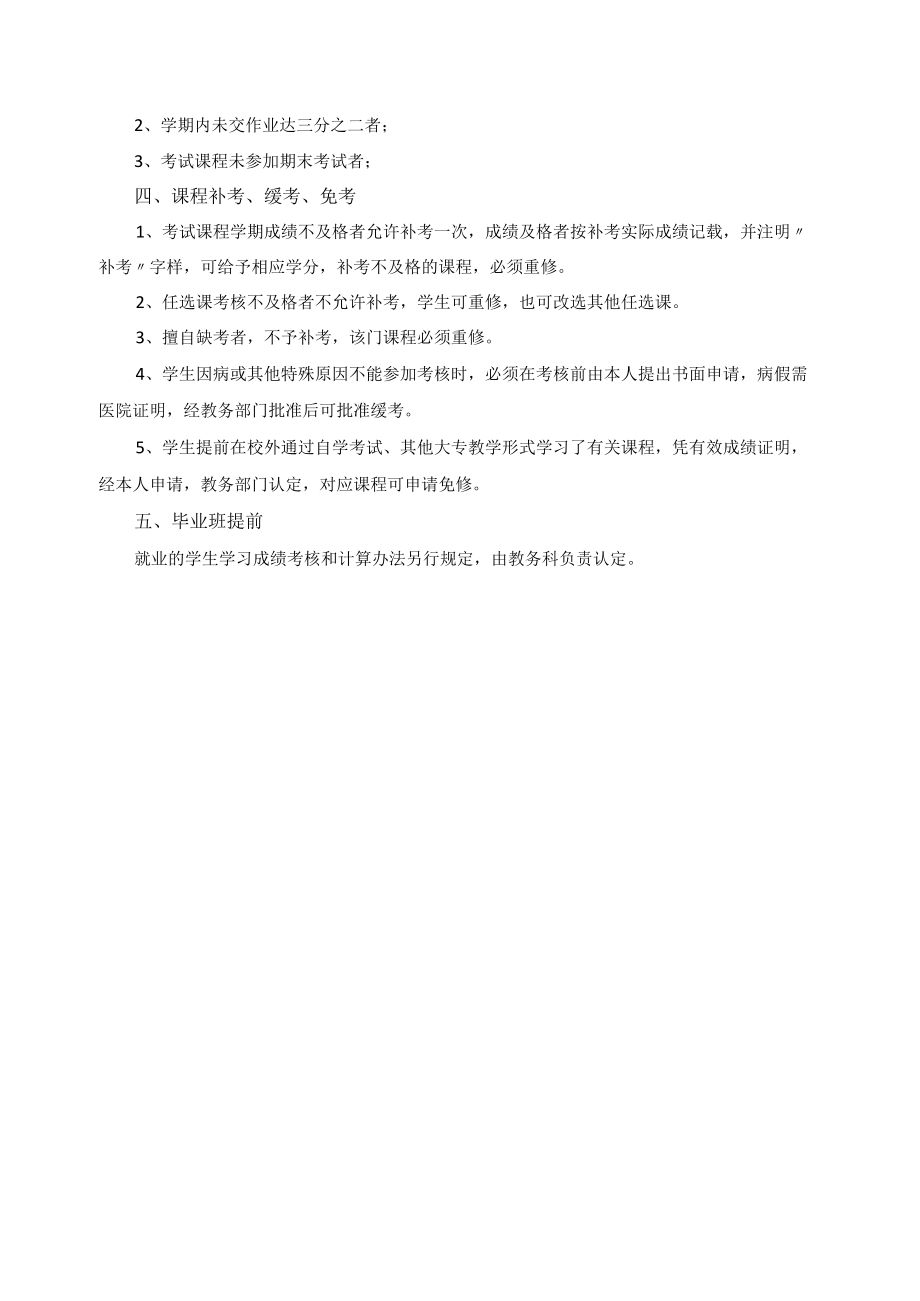 关于学生成绩管理办法.docx_第2页