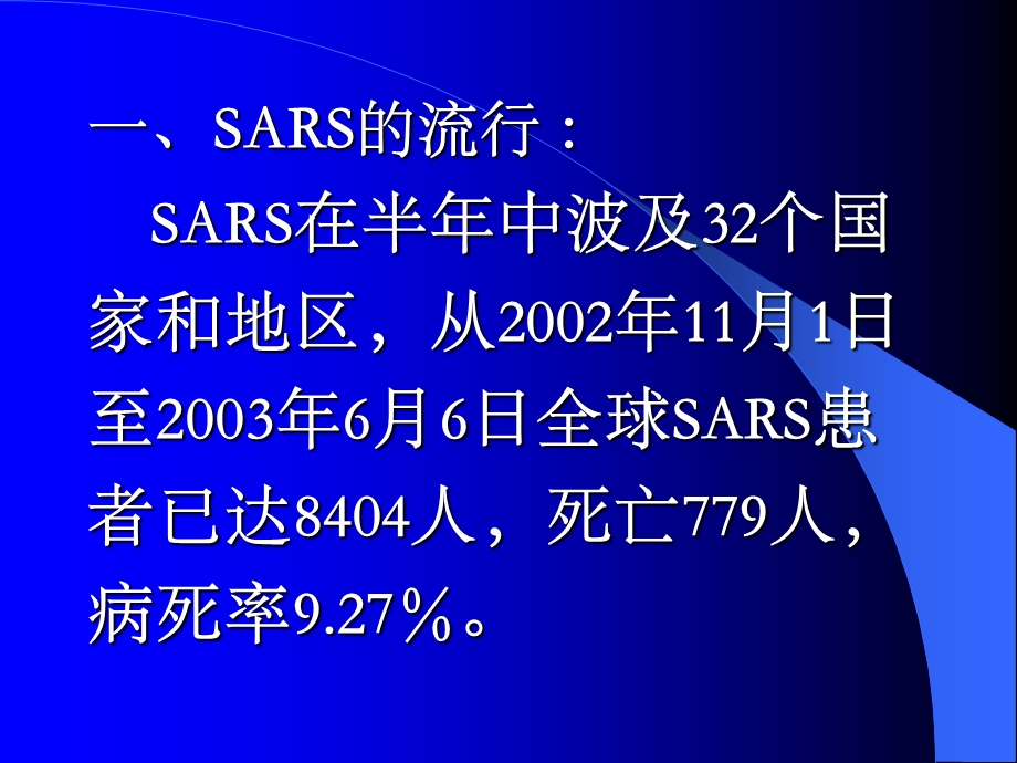 sars冠状病毒的病原与病理精选文档.ppt_第3页