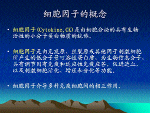 刘万红第六章细胞因子PPT课件.ppt