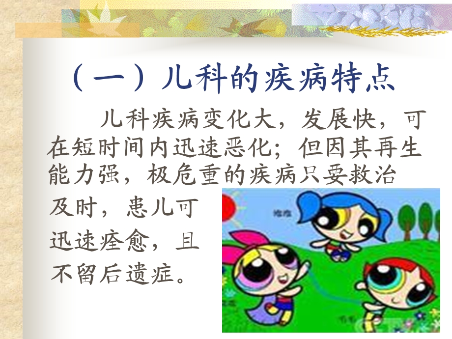 [临床医学]儿科用药与医疗风险防范.ppt_第3页