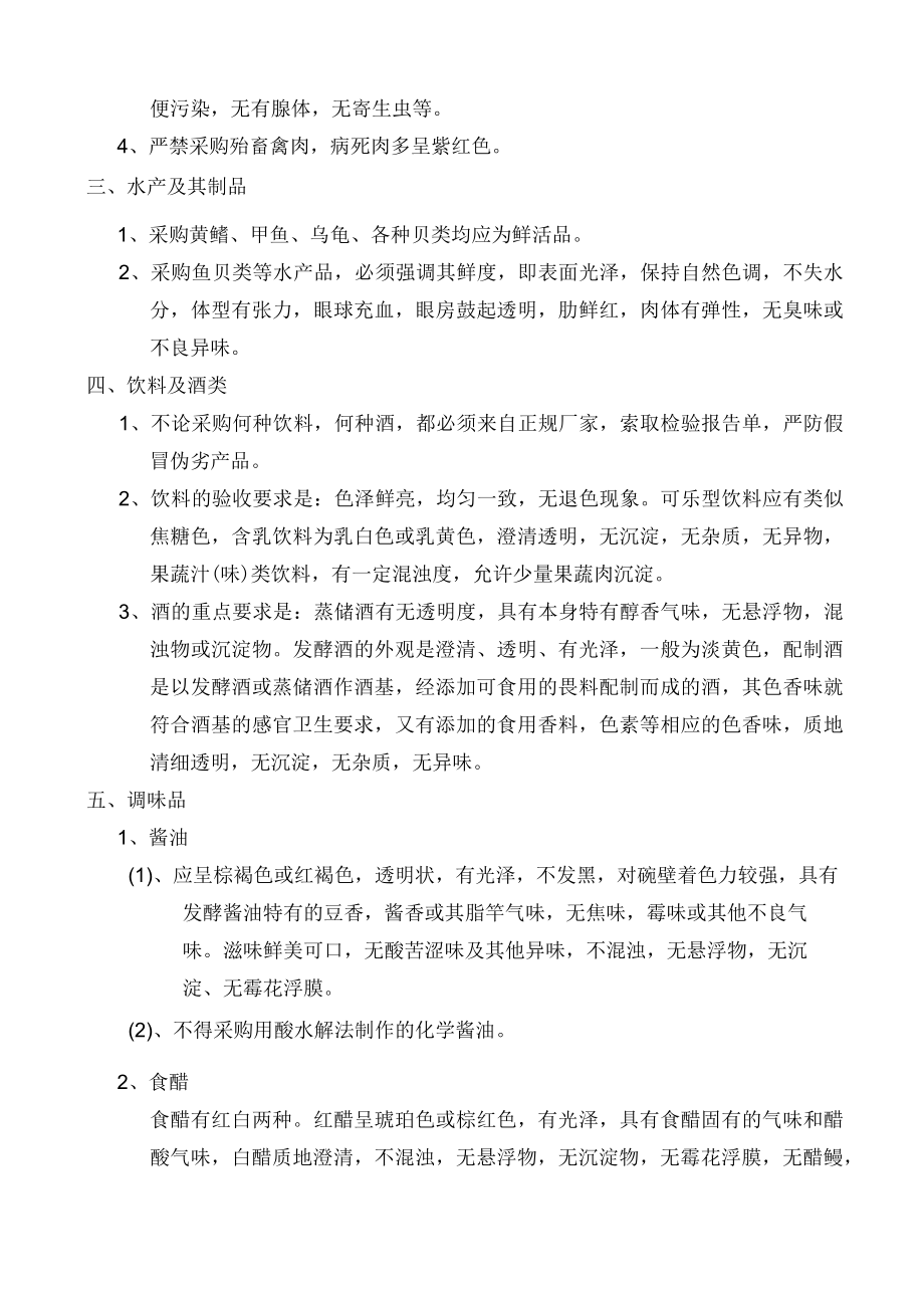 餐饮业营运督导主要原料感官验收标准.docx_第2页