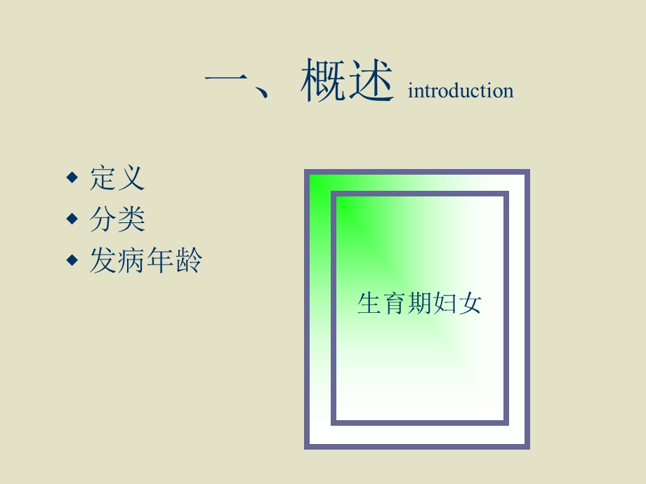 慢性盆腔炎妇产科学课件PPT文档.ppt_第2页