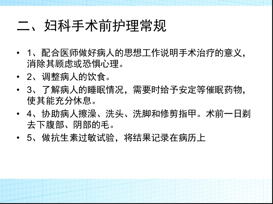 最新妇科护理常规PPT文档.ppt_第3页