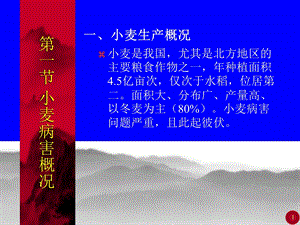 植物病理学10PPT课件.ppt