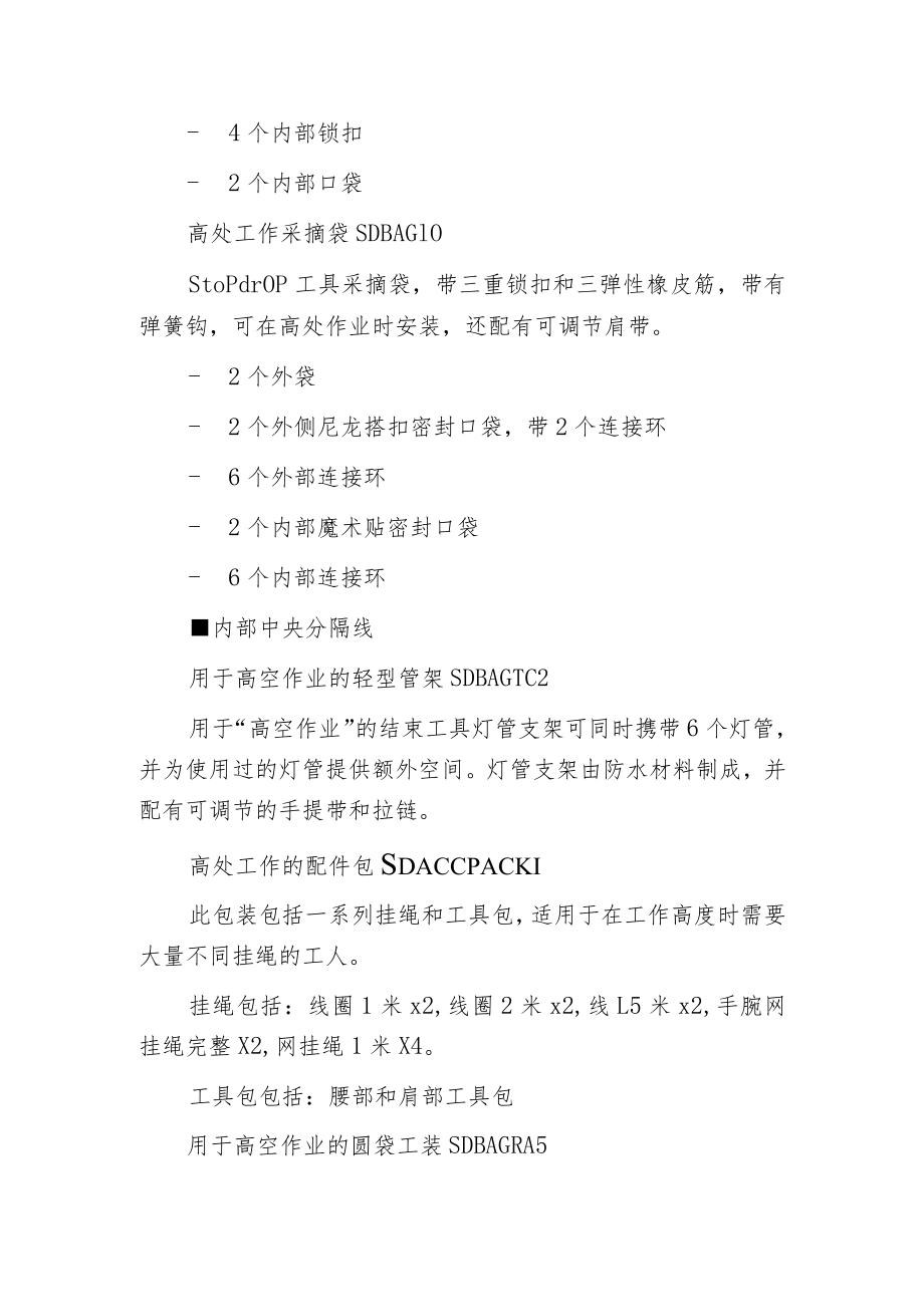 爱泽到货产品专题及库存--STOPDROP工具包篇.docx_第2页