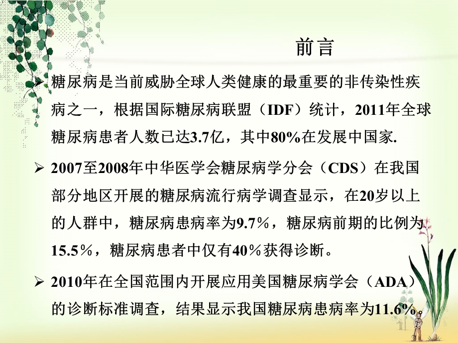 最新：胰岛素应用、保存及注射ppt课件文档资料.ppt_第1页