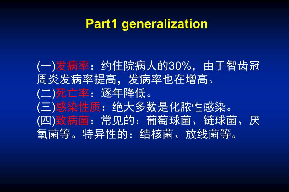 口腔颌面外科第九章精选文档.ppt_第1页