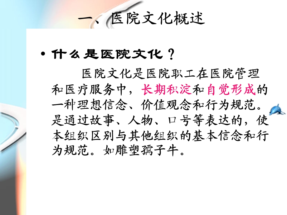 最新护士礼仪与医院文化PPT文档.ppt_第1页