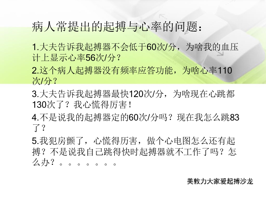 最新可以看得懂的起搏心电图PPT文档.ppt_第2页