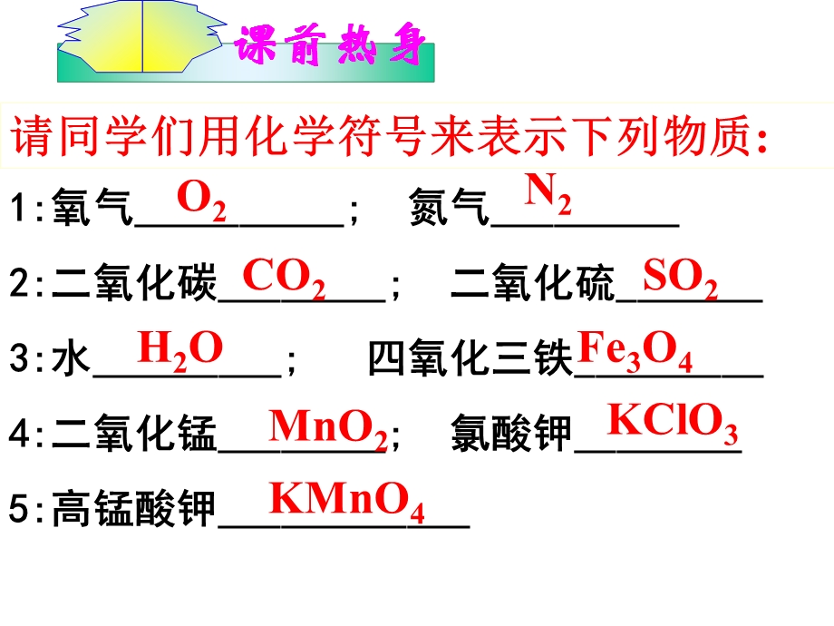 化学式与化合价课件4.ppt_第2页