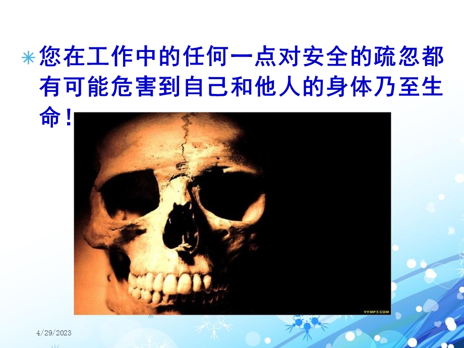 护理安全警示教育陈玉芹文档资料.ppt_第2页