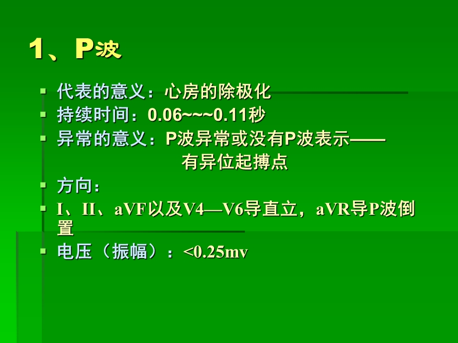 icu常见心电图知识文档资料.ppt_第3页