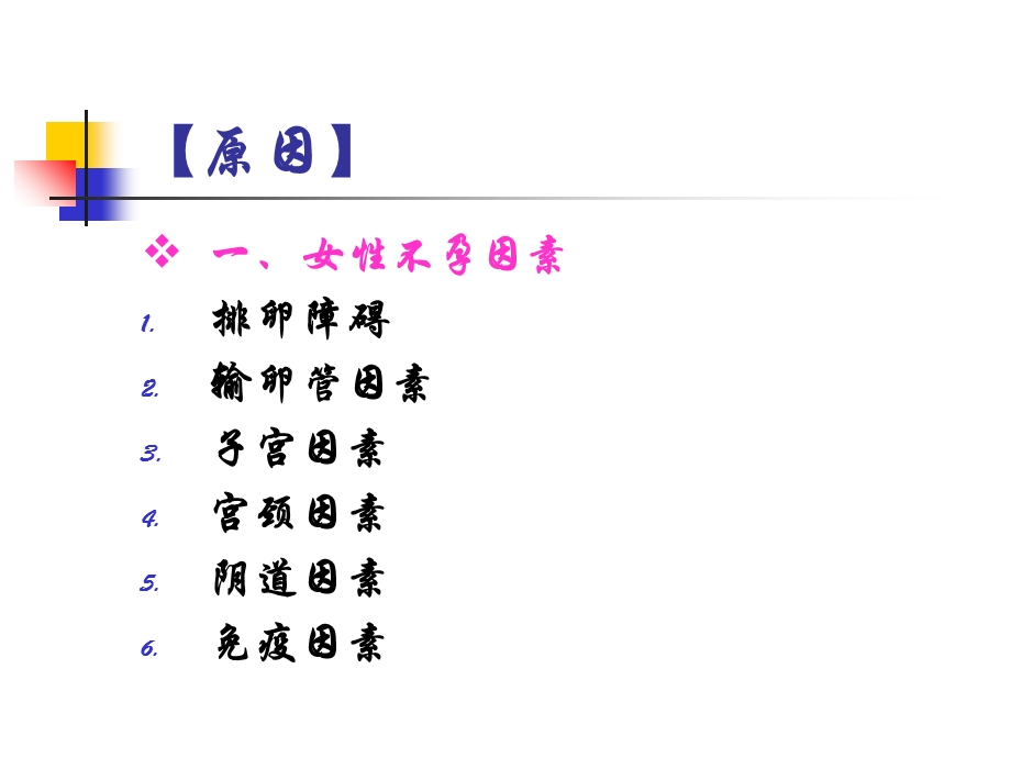 最新不孕症妇女护理5435PPT文档.ppt_第2页