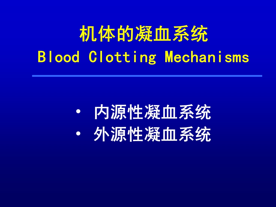 最新DIC弥散性血管内凝血PPT文档.ppt_第3页