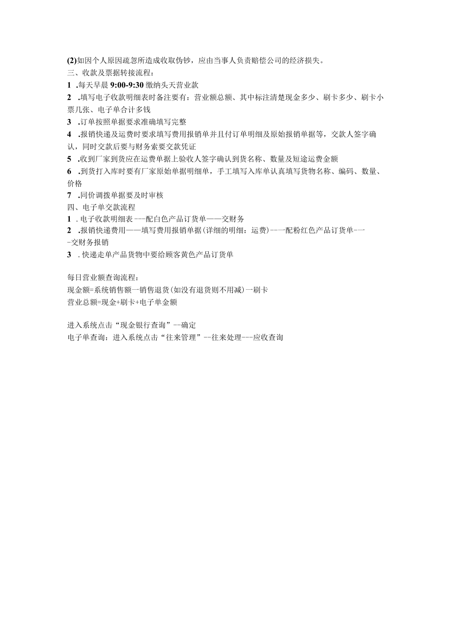 烘焙蛋糕店收银员岗位职责.docx_第2页