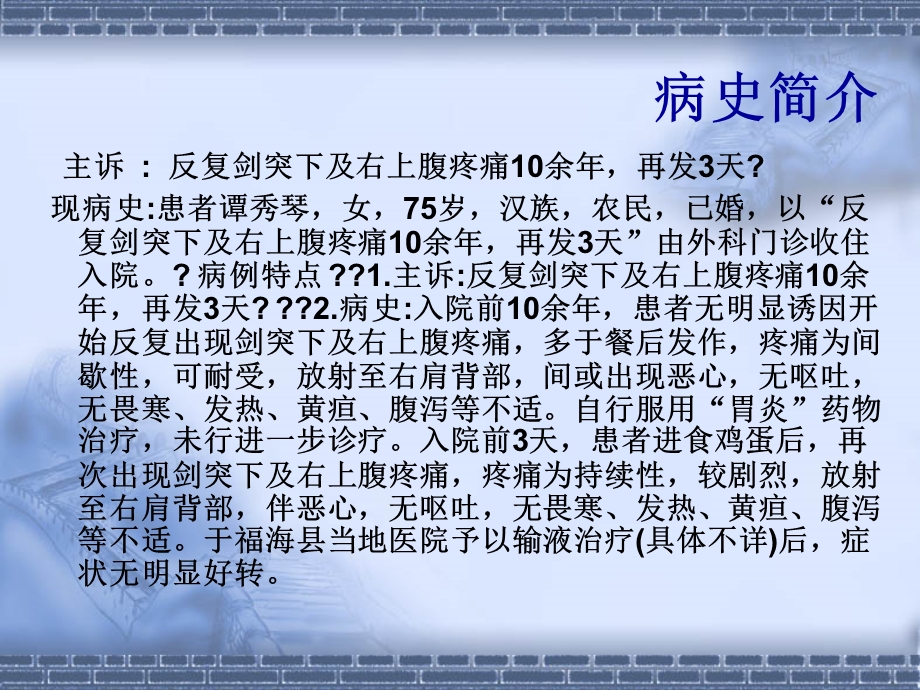 最新护理查房胆囊结石PPT文档.ppt_第3页