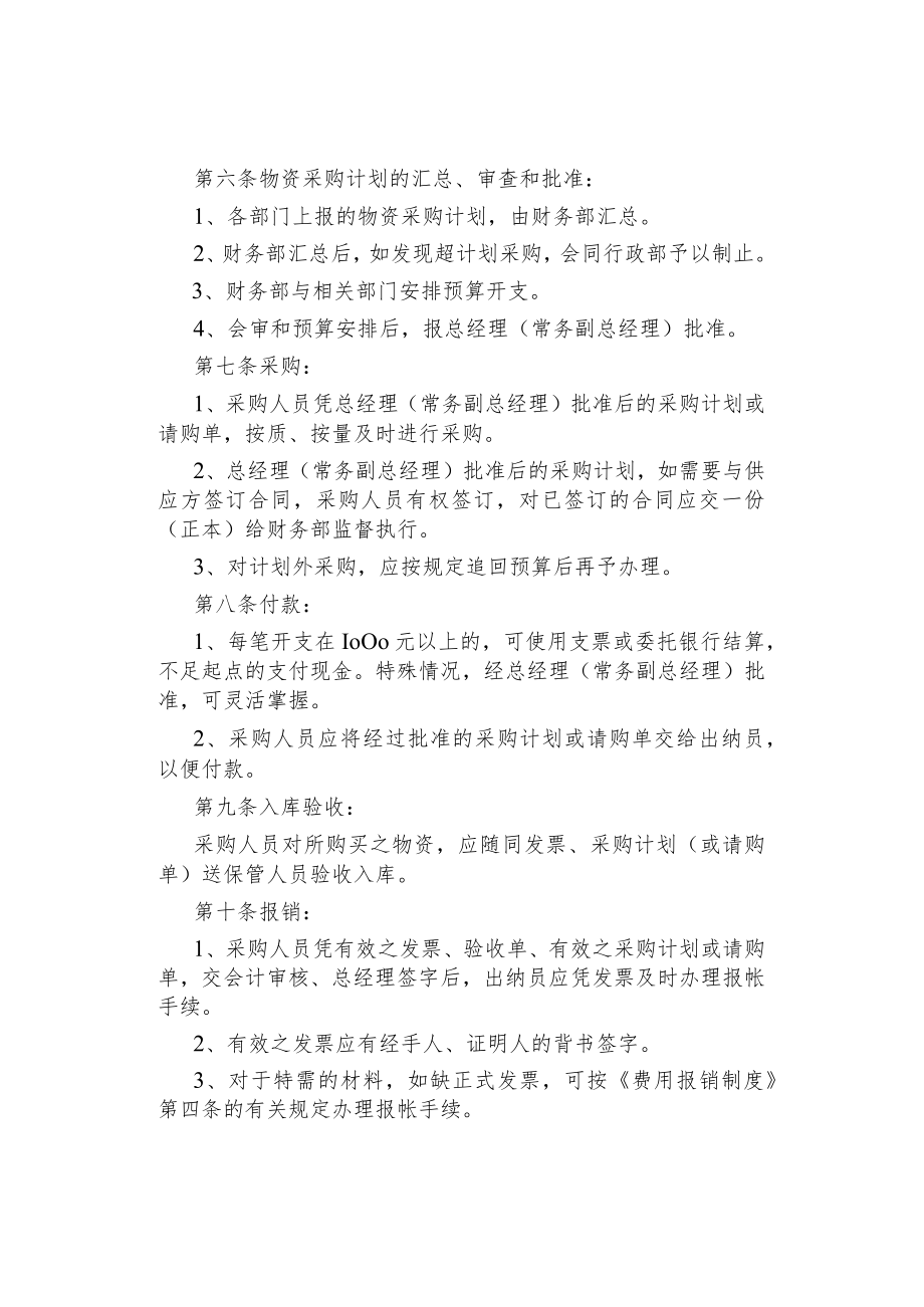 公司企业物资管理制度.docx_第2页