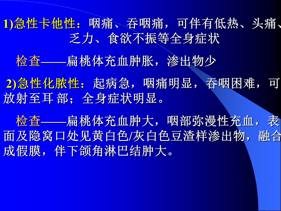 扁桃体炎病人的护理PPT课件.ppt_第2页