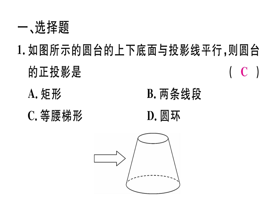 九年级数学湘教版下册课件：专项训练七投影与视图 (共22张PPT).ppt_第2页