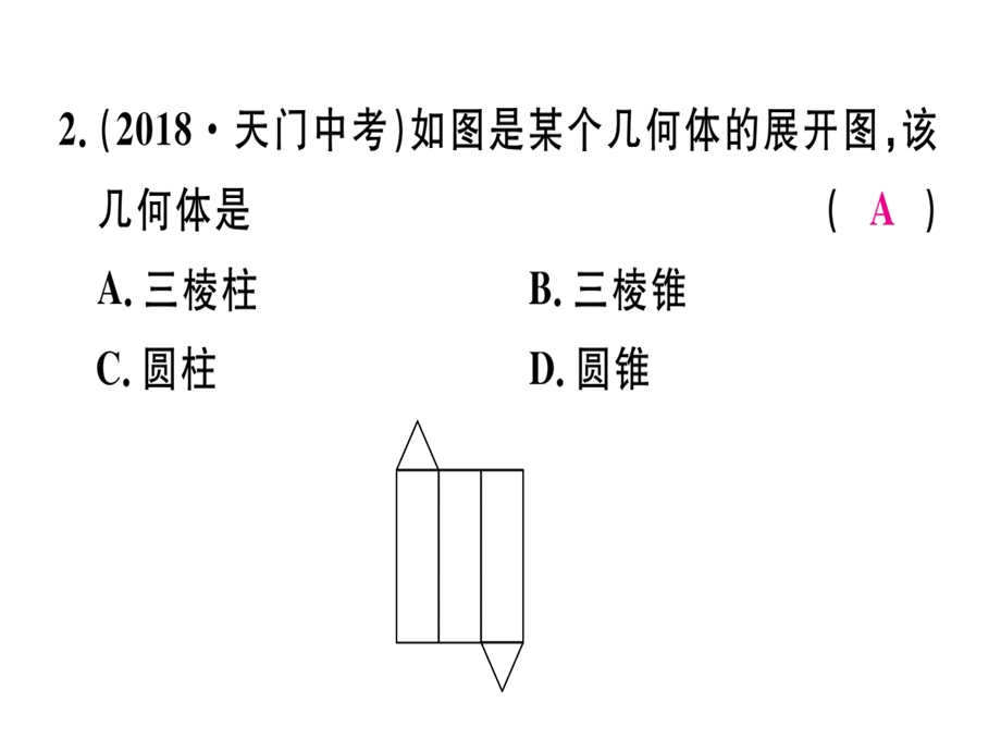 九年级数学湘教版下册课件：专项训练七投影与视图 (共22张PPT).ppt_第3页