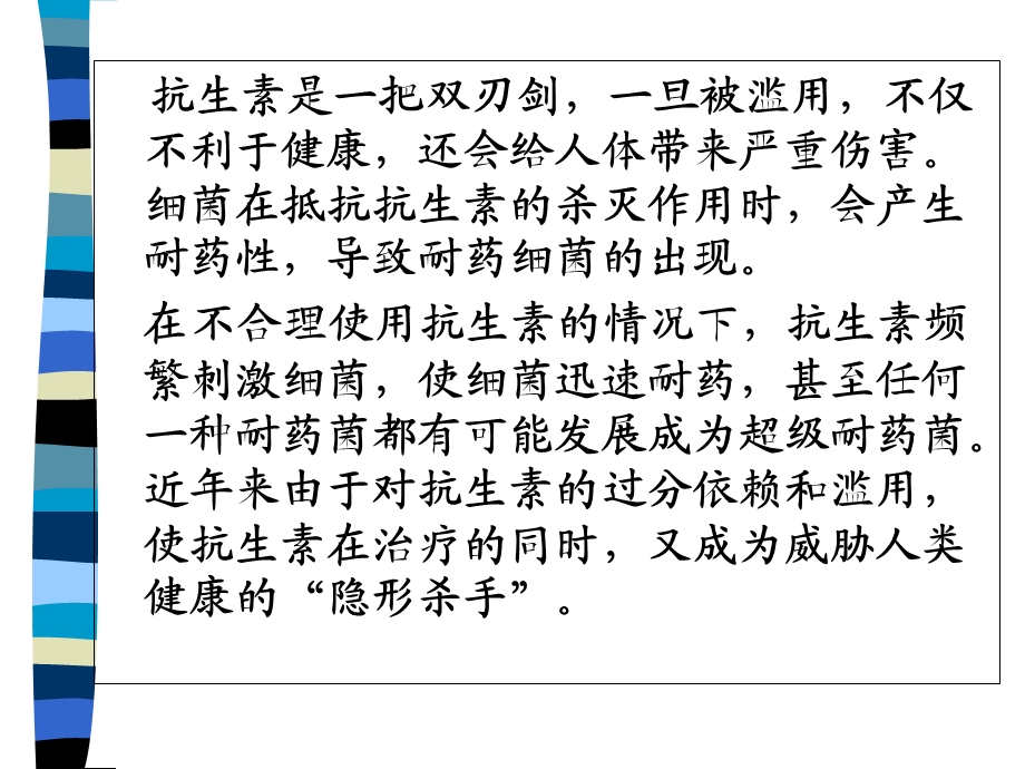 抗生素合理使用(香港澳美制药).8.22PPT文档.ppt_第1页