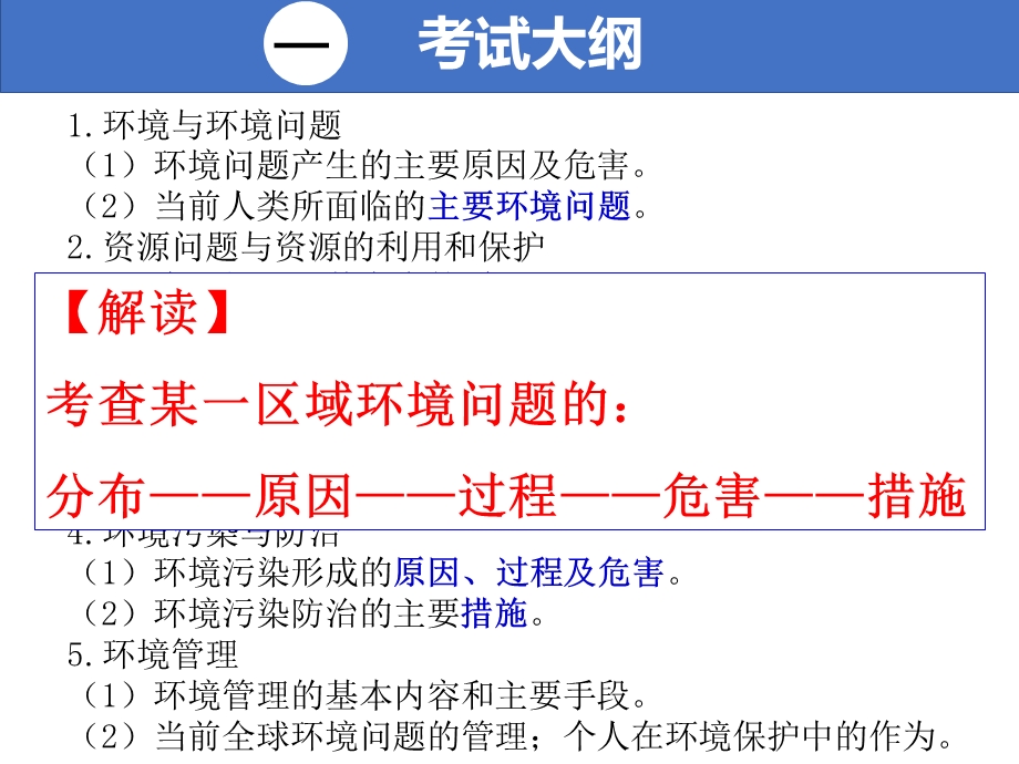 高三地理选考题环境保护试题的答题技法复习课 教学课件 (共37张PPT).pptx_第2页